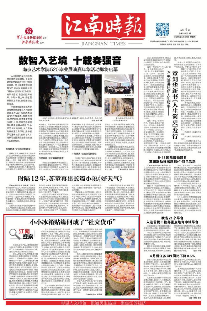 箱贴缘何成了“社交货币”pg试玩江南观察