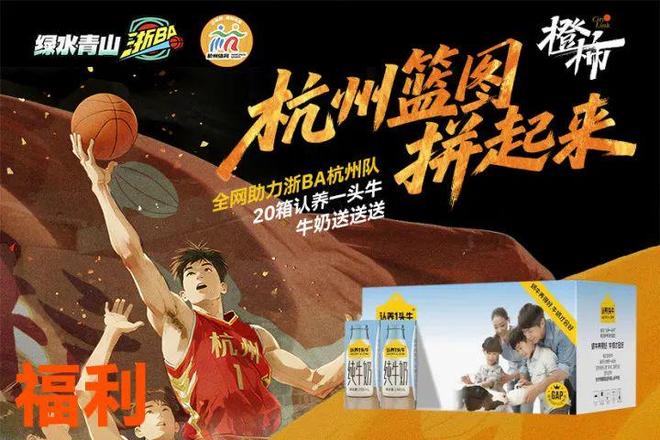 队橙柿送“认养一头牛”牛奶2箱pg电子首页全网助力浙BA杭州(图3)
