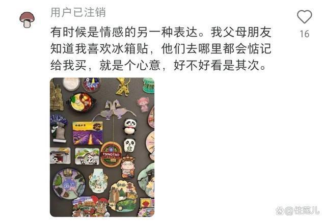 贵了上班族收藏的是情感资本pg模拟器冰箱贴已经比冰箱(图5) 贵了上班族收藏的是情感资本pg模拟器冰箱贴已经比冰箱(图5)