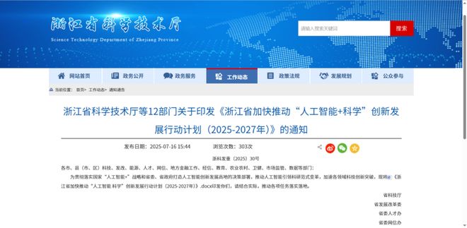 “人工智能+科学”创新发展行动计划（20